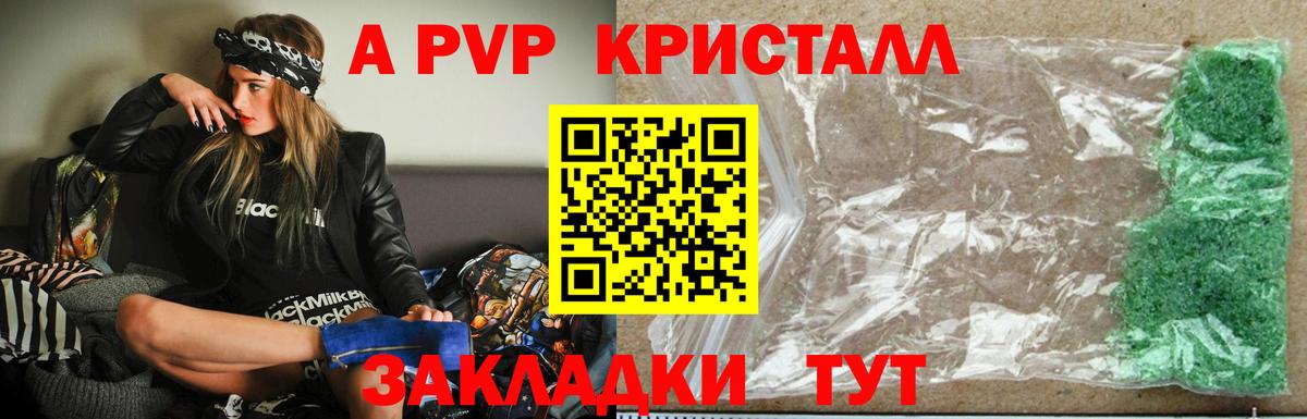 Кушва  A PVP кристаллы  A PVP кристаллы  Alpha-PVP Crystall  Вход с VPN 