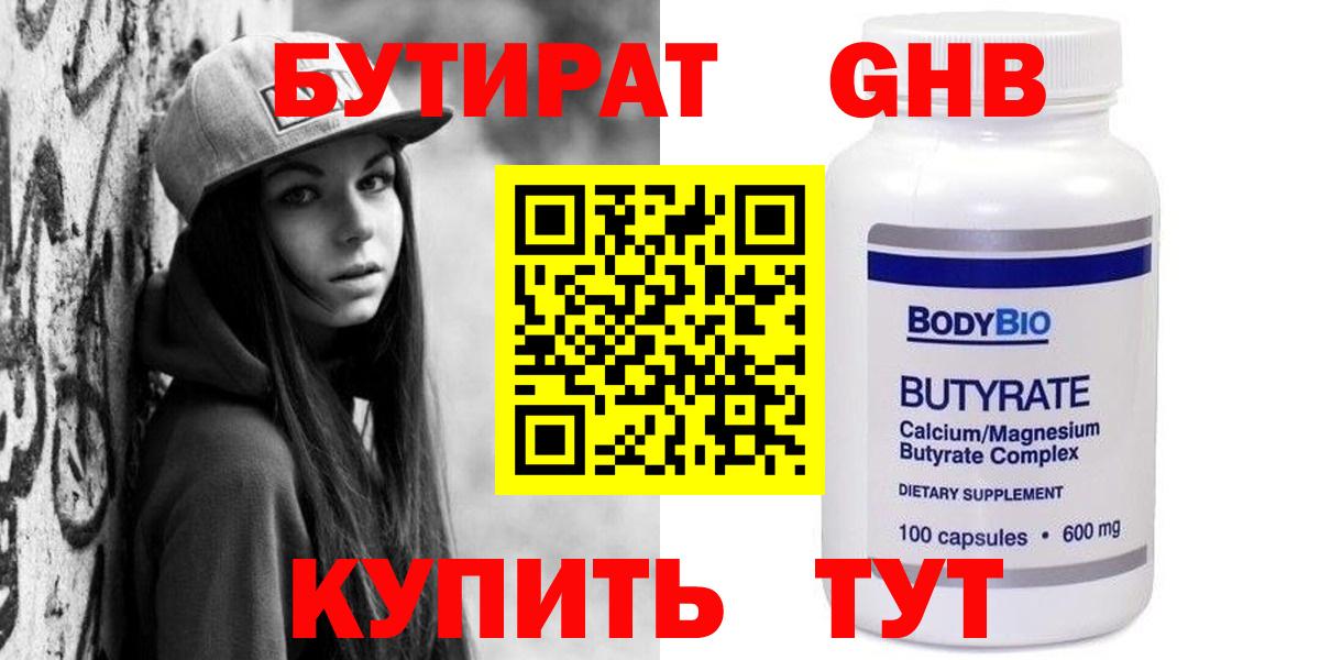 БУТИРАТ оксана Кушва