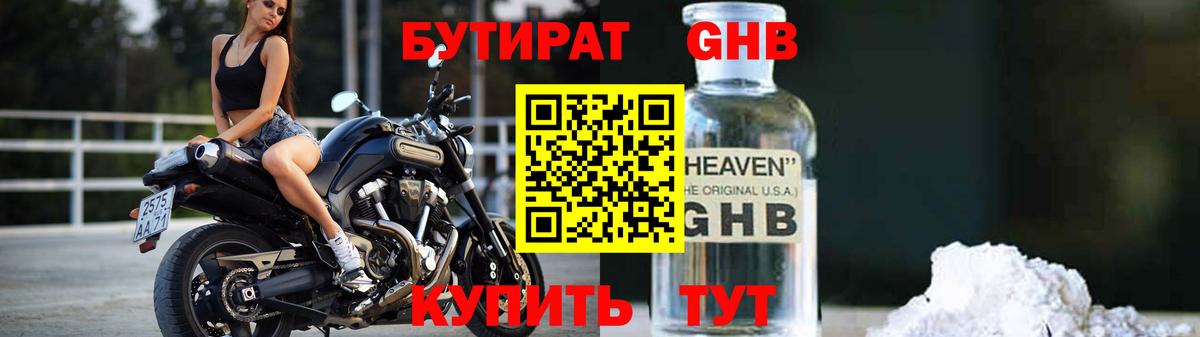 Бутират вода  Вход с VPN  Бутират  Кушва 