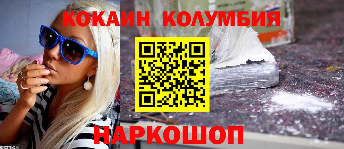 КОКАИН Columbia Кушва