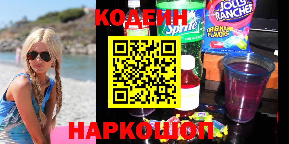 Codein Purple Drank Кушва
