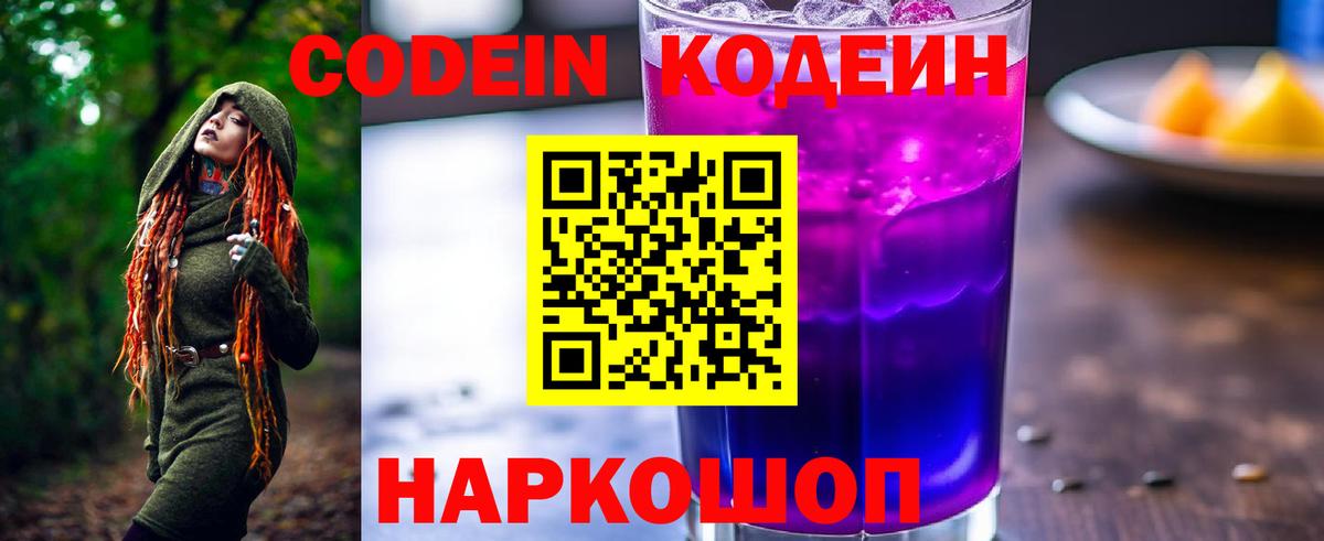 Кушва  Codein Purple Drank  Вход с VPN  Кодеин Purple Drank 