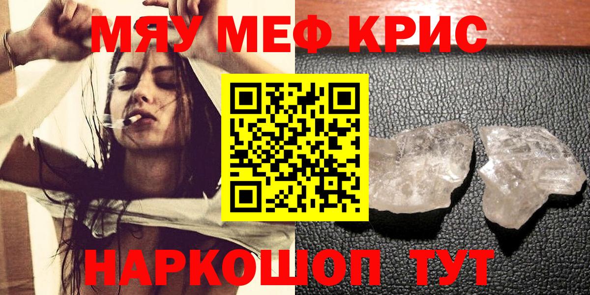 Мефедрон кристаллы Кушва