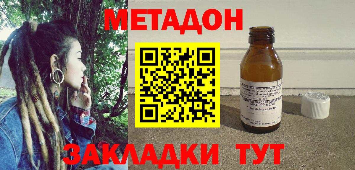 МЕТАДОН methadone Кушва
